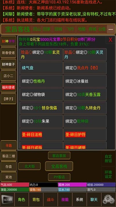 天赐江湖mud手机版截图3
