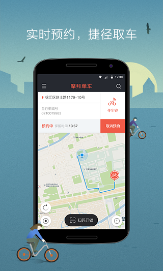 摩拜红包车截图2