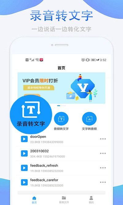 录音转换助手软件截图1