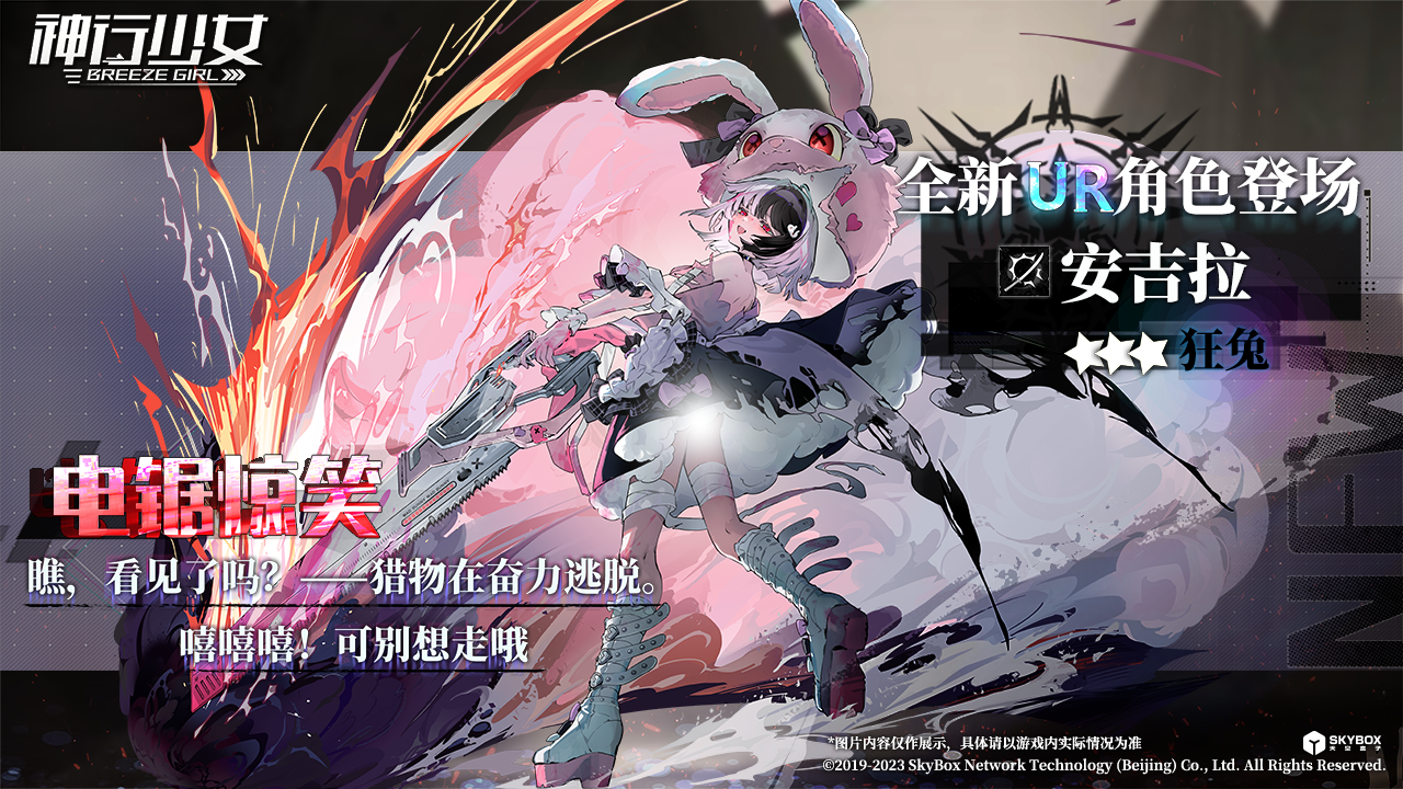 神行少女 bilibili版截图1