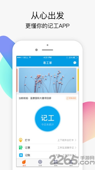 易工家app截图4