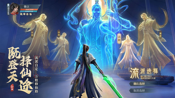 凡人修仙传人界篇手游小米版截图3