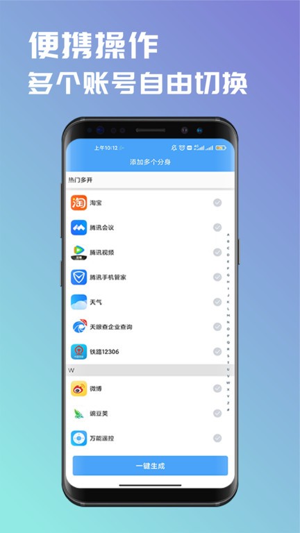 斗转多开官方版截图3