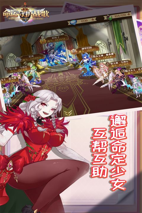 命运守护战歌官方版截图3
