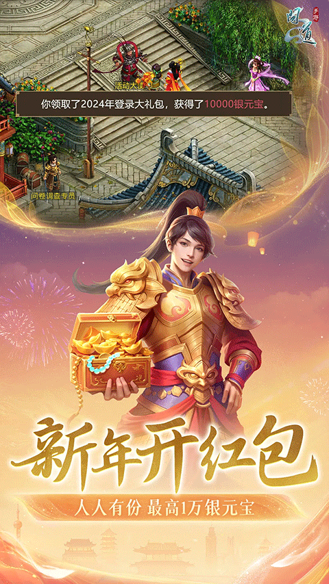问道华为版本截图4