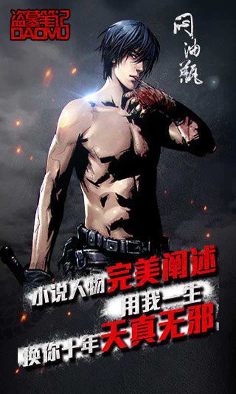 盗墓笔记 百度版截图4