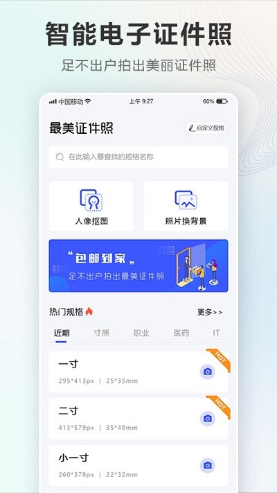 电子一寸照软件截图1