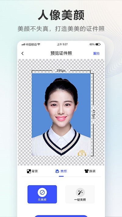 电子一寸照软件截图5