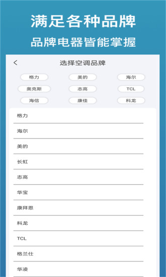 万能遥控器通用版app截图3