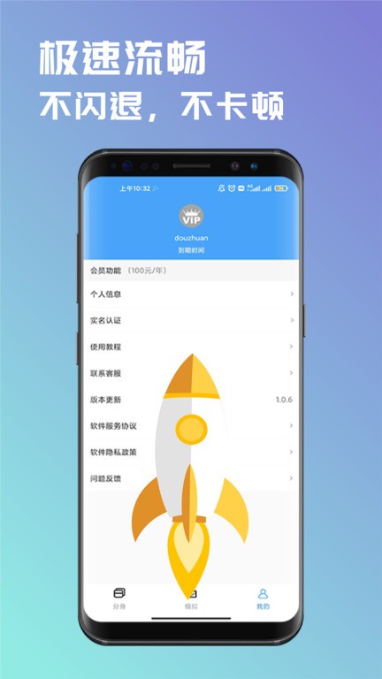 斗转多开官方版截图1