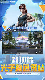和平精英美化包 最新版截图2