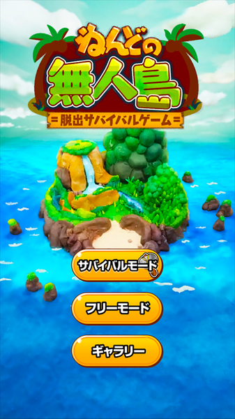 粘土无人岛 最新版截图1