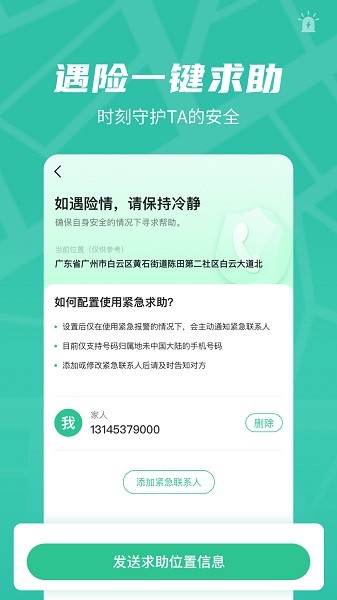风驰定位app截图1