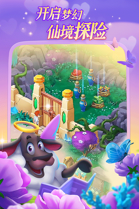 梦想城镇uc版截图5
