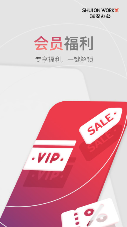 瑞安办公app截图4