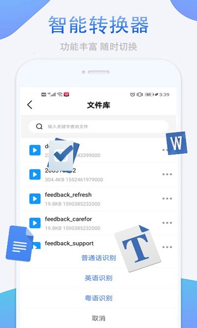 录音转换助手软件截图4