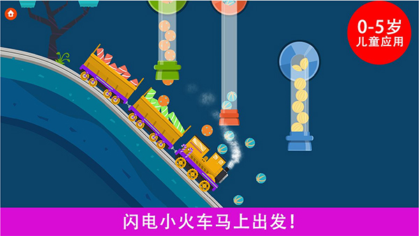 闪电小火车官方版截图1