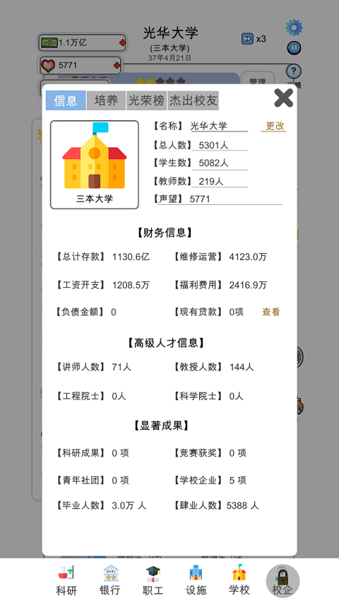请叫我校长游戏最新版截图3