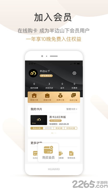 半边山下民宿官方版截图3