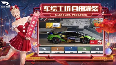巅峰极速 官服截图4