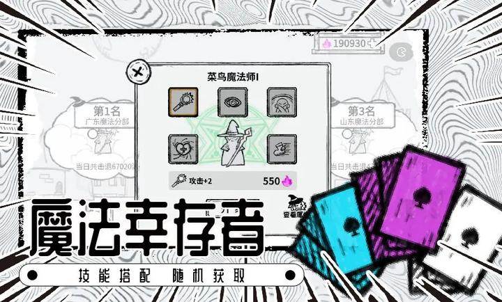 魔法幸存者 2024最新版截图1
