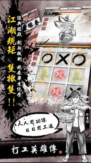 打工英雄传2香城风云 官网版截图1