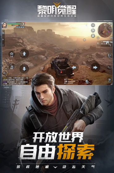 黎明觉醒：生机 体验服截图1