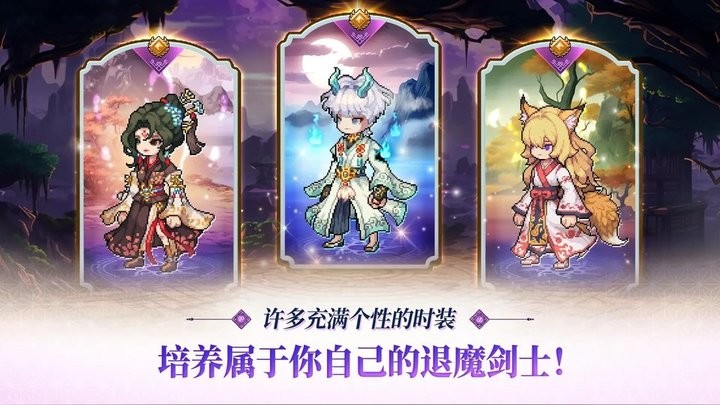 退魔剑士养成截图4