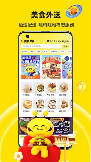 澳门闪蜂外卖官方版(閃蜂)截图4