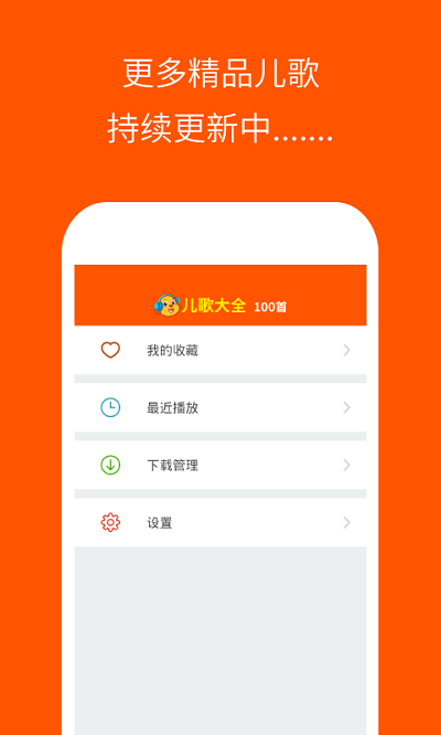 儿歌大全100首最新版截图1