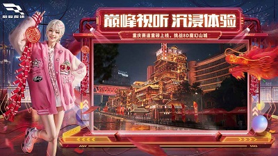 巅峰极速 官服截图2