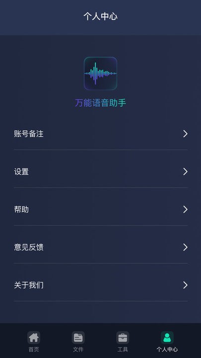 万能语音助手app截图1