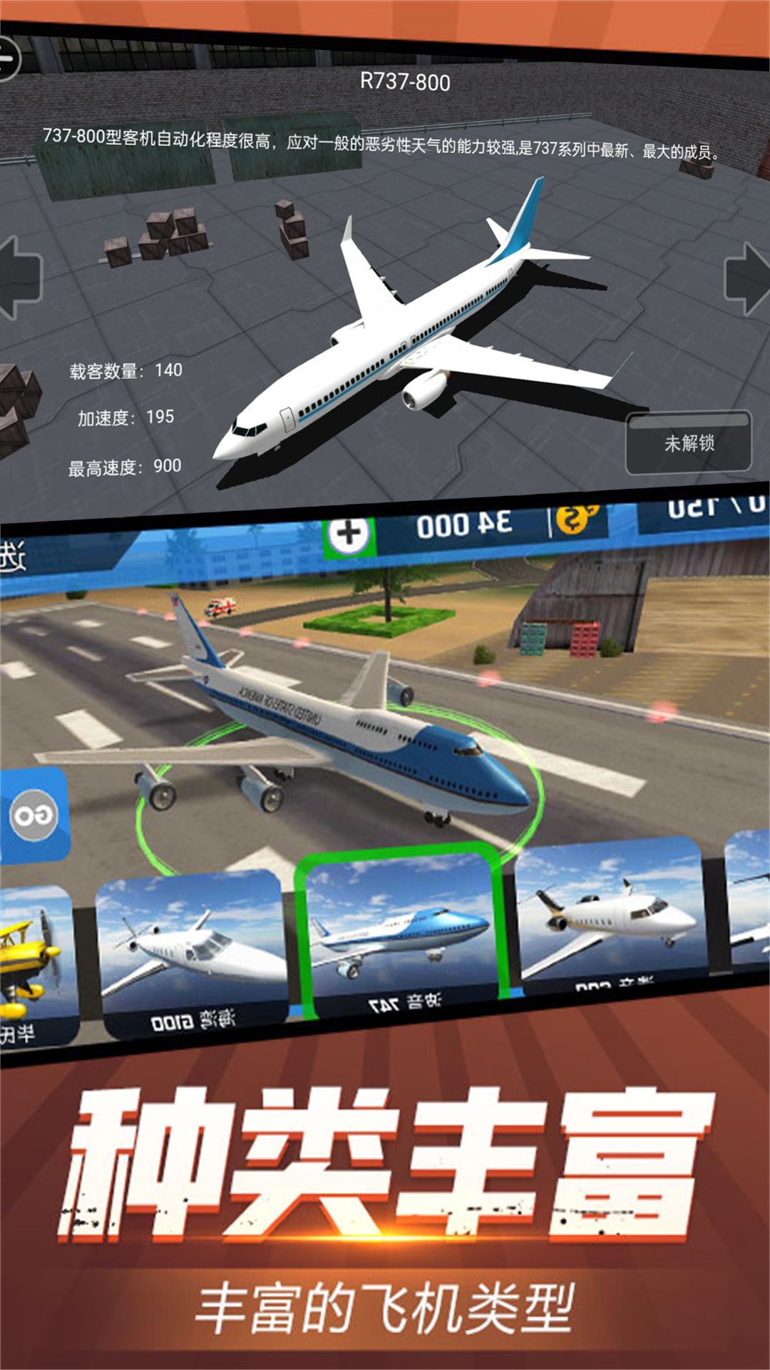 虚拟飞行模拟器 安卓版截图1