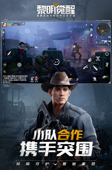 黎明觉醒：生机 体验服截图3