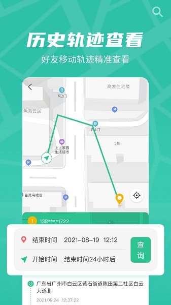 风驰定位app截图3