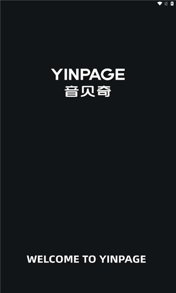 音贝奇蓝牙耳机官方版截图1