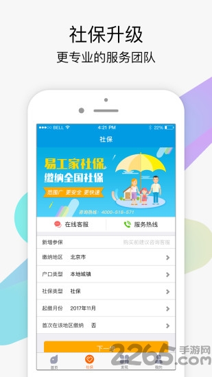 易工家app截图3