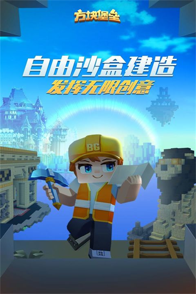 方块堡垒 最新版截图3