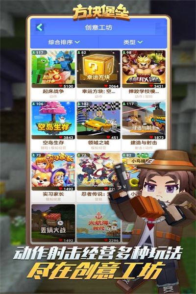 方块堡垒 最新版截图4