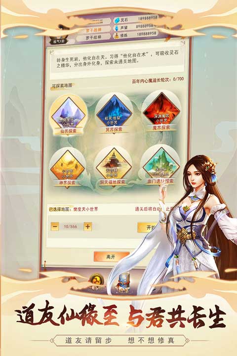 想不想修真最新版本截图3