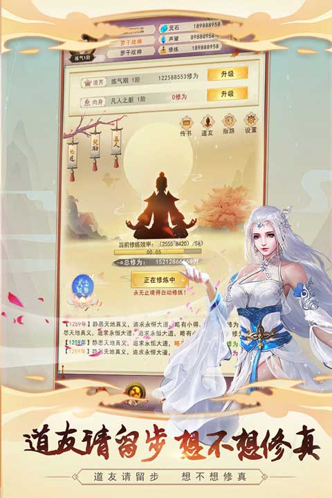 想不想修真最新版本截图5
