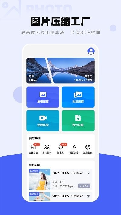 图片压缩工厂手机版截图1