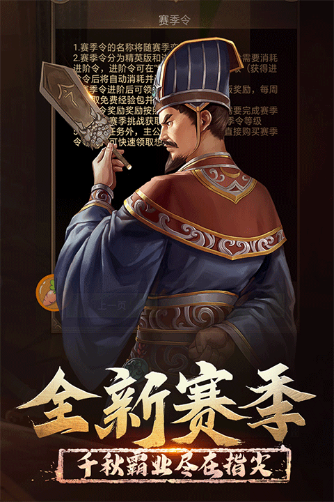 正统三国vivo版本截图1