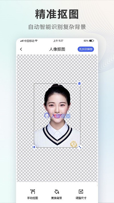 电子一寸照软件截图2