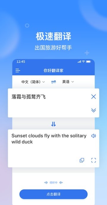 你好翻译家app手机版截图2