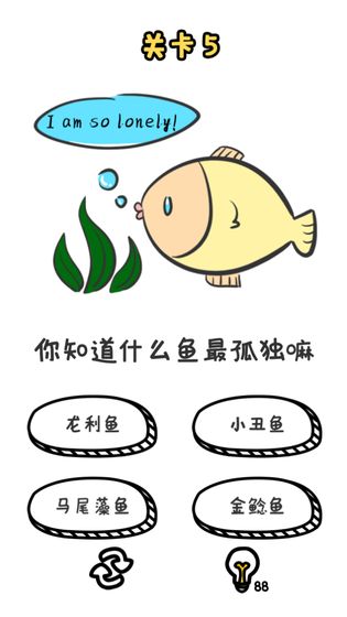 谐音梗挑战截图3