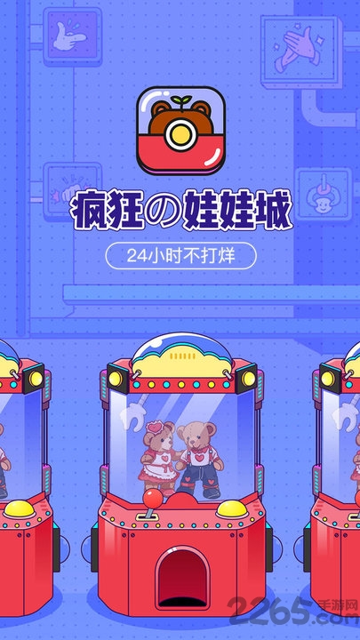 疯狂娃娃城官方版截图4