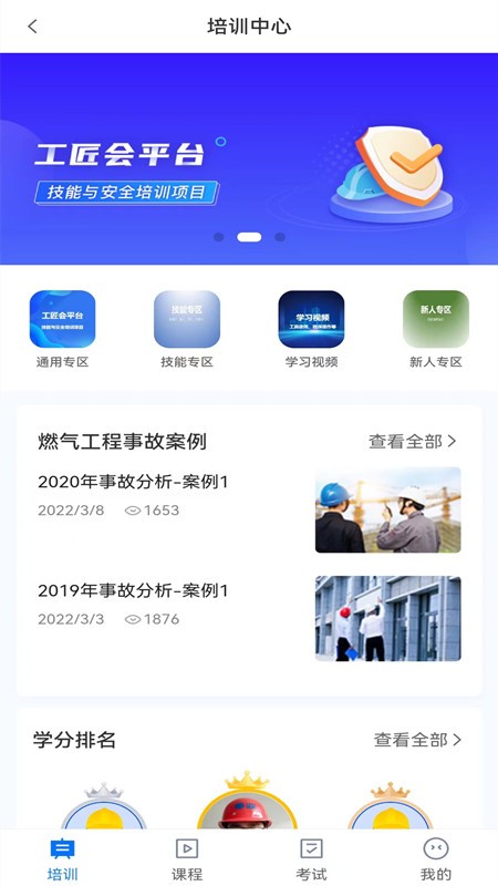 工匠会app官方截图1