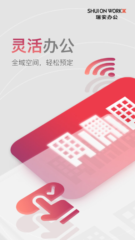 瑞安办公app截图3