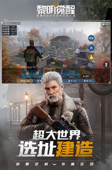 黎明觉醒：生机 体验服截图5